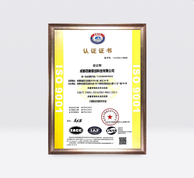 蓝冠注册9001认证证书
